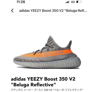 アディダス(adidas)のYEEZY BOOST 350 V2  BELUGA Reflective(スニーカー)