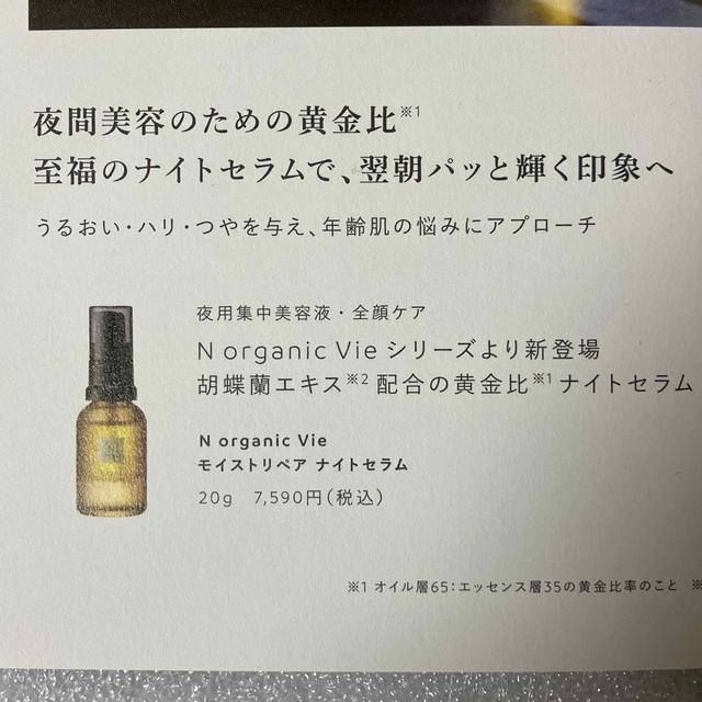 N organic(エヌオーガニック)のN organic 朝夜美容液セット コスメ/美容のスキンケア/基礎化粧品(美容液)の商品写真