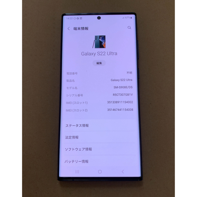 SAMSUNG(サムスン)のSAMSUNG Galaxy S22 Ultra 【グリーン】512GB スマホ/家電/カメラのスマートフォン/携帯電話(スマートフォン本体)の商品写真