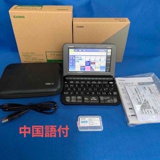 中国語カード付★カシオ電子辞書★EX-word XD-Z9850理系★