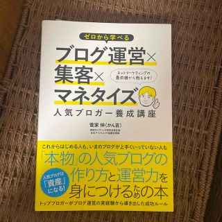 ゼロから学べるブログ運営×集客×マネタイズ人気ブロガ－養成講座(コンピュータ/IT)