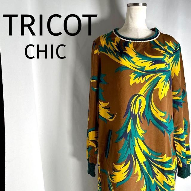 イタリー製 TRICOT CHIC シルクワンピース ドレス 総柄 ブラウン