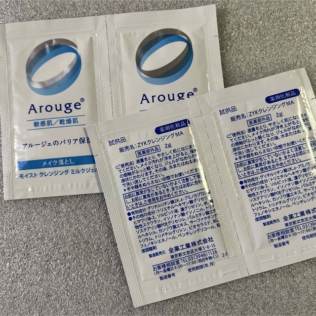 Arouge(アルージェ)のモイストクレンジングミルクジェル コスメ/美容のキット/セット(サンプル/トライアルキット)の商品写真