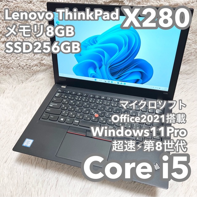 Thinkpad X280☘SSD256GB☘i5第8世代☘タッチパネル式✨