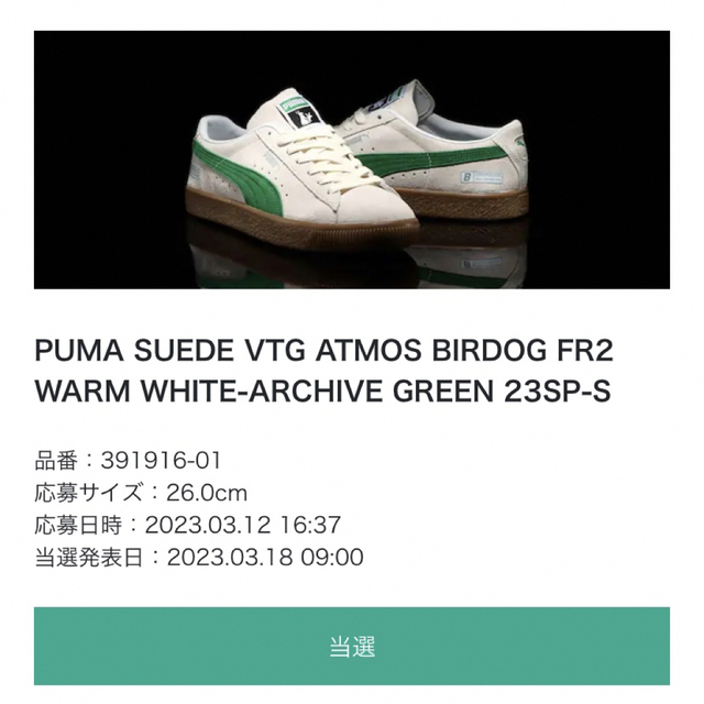 PUMA×birdog×FR2×atmos コラボスニーカー　コムドット