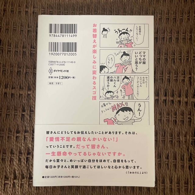 カリスマ保育士てぃ先生の子育てで困ったら、これやってみ！ 子どもに伝わるスゴ技大 エンタメ/ホビーの雑誌(結婚/出産/子育て)の商品写真