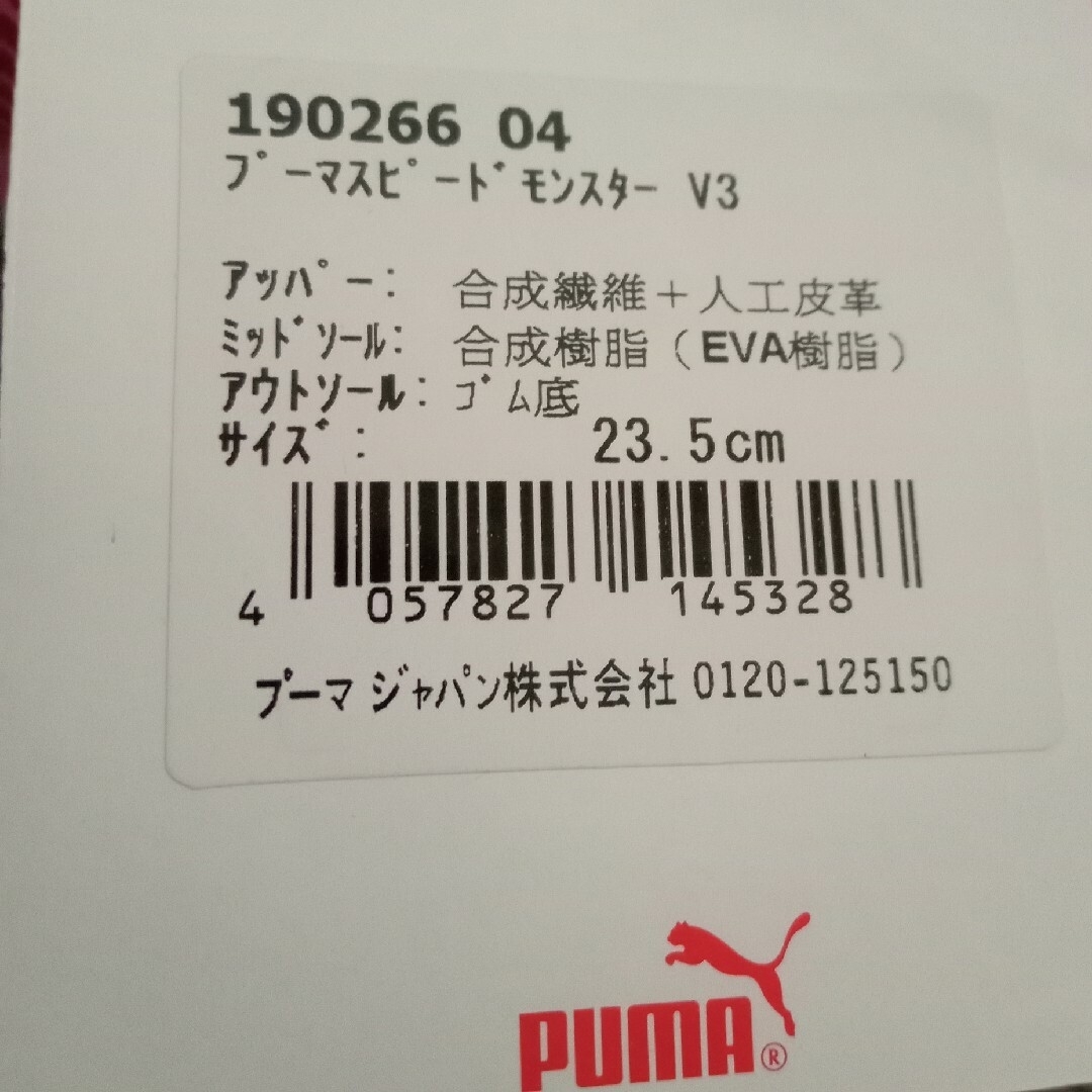 PUMA(プーマ)のプーマ　プリズムピンク　23.5cm　PUMA Speed Monster V3 キッズ/ベビー/マタニティのベビー靴/シューズ(~14cm)(スニーカー)の商品写真