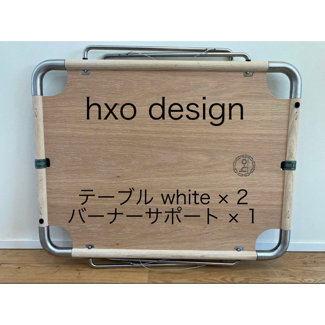 hxo design テーブル white バーナーサポート