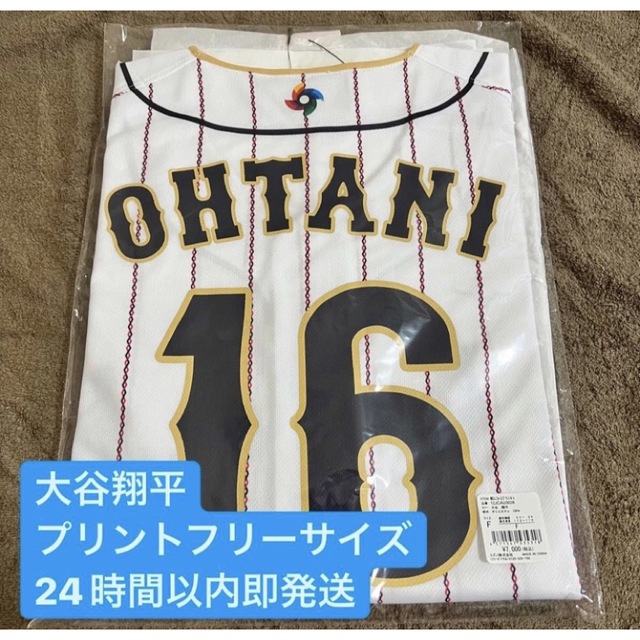 即配送 侍ジャパン ユニフォーム WBC 2023 新品 大谷 プリント