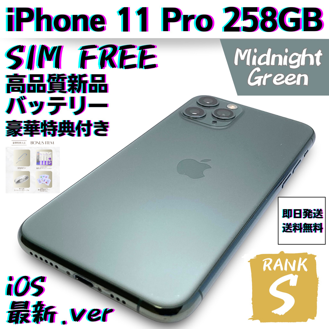 美品】iPhone11 Pro グリーン 256GB SIMフリー 本体 | www.newdelta.eu