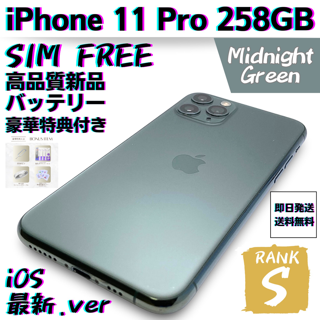 iPhone11 Pro グリーン 256GB SIMフリー 本体 人気の雑貨 スマホ/家電