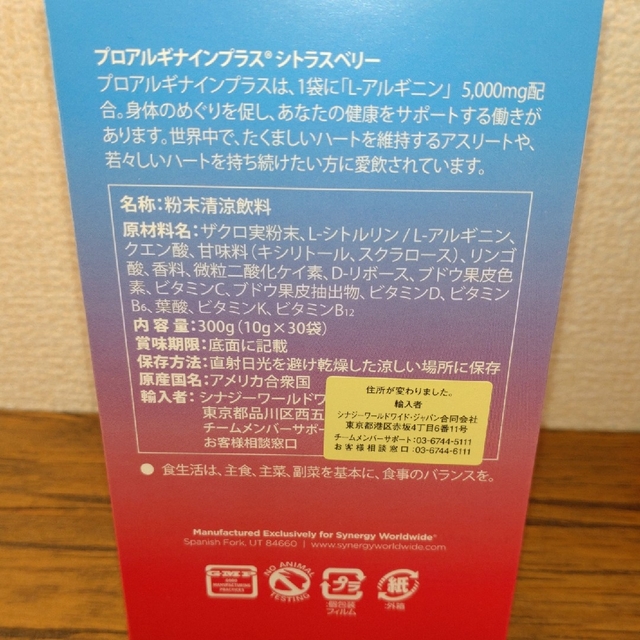 新品】シナジー プロアルギナインプラス シトラスベリー味 エネベイト