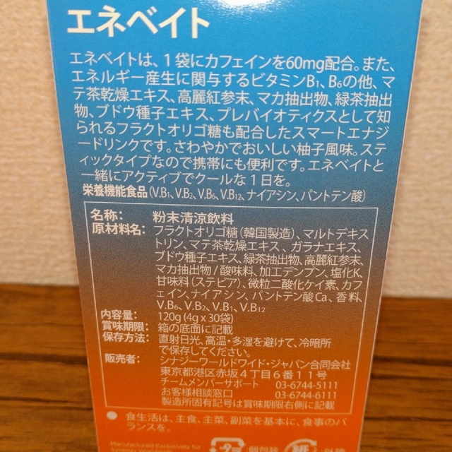 新品】シナジー プロアルギナインプラス シトラスベリー味 エネベイト