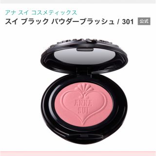 アナスイ(ANNA SUI)のアナ スイ スイ ブラック パウダー ブラッシュ 301(チーク)