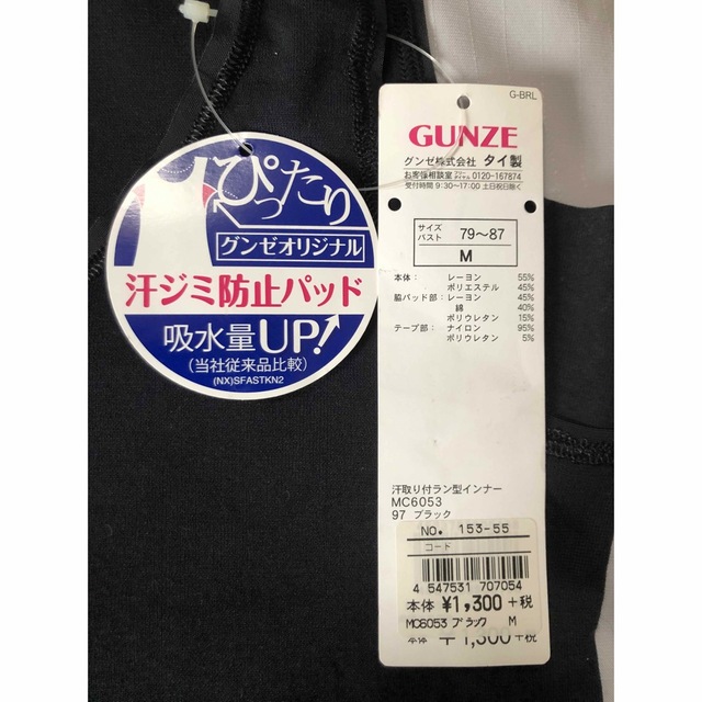 GUNZE(グンゼ)のレディース　インナー　薄手 レディースの下着/アンダーウェア(アンダーシャツ/防寒インナー)の商品写真