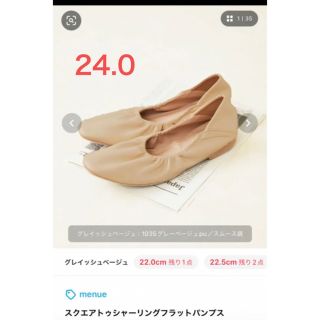 メヌエ(Menue)のmenue スクエアトゥシャーリングフラットパンプス 24.0センチ(ローファー/革靴)