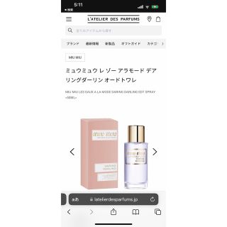 ミュウミュウ(miumiu)のmiumiu 香水(香水(女性用))