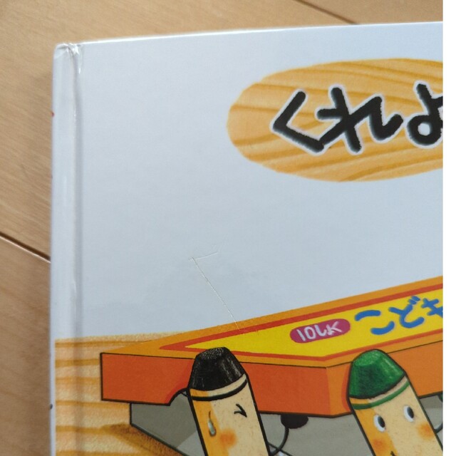 くれよんのくろくん エンタメ/ホビーの本(その他)の商品写真