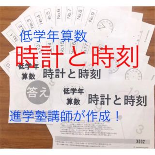 低学年算数　時計と時刻(語学/参考書)