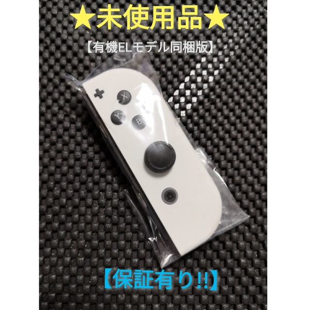 SALE中Joy-Con　右　有機モデル ホワイト　Switch