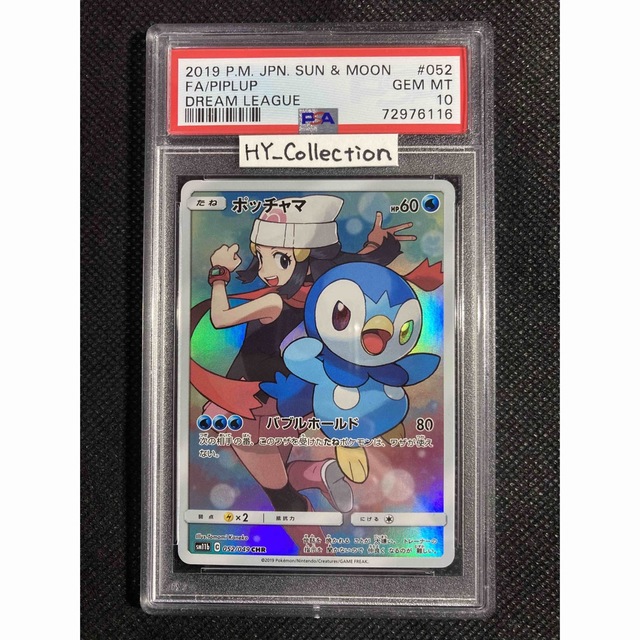 ポッチャマCHR PSA10 ポケモンカード Piplup CHR