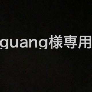 guang様専用(ファンデーション)