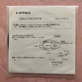 トヨタ(トヨタ)のCDシングルアダプタ　トヨタ純正(カーオーディオ)