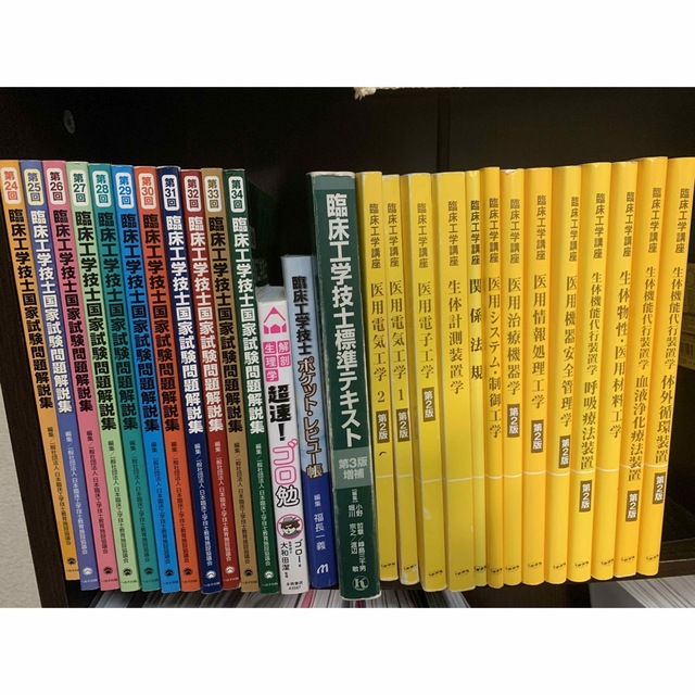 《新品》臨床工学技士標準テキスト