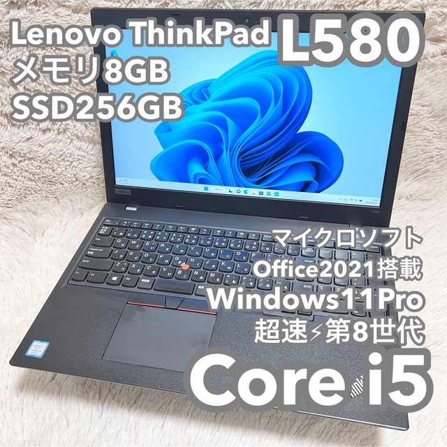 ノートパソコン　Lenovo　L580　Windows11　Office