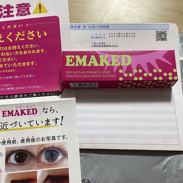 エマーキット(2mL) 送料込み