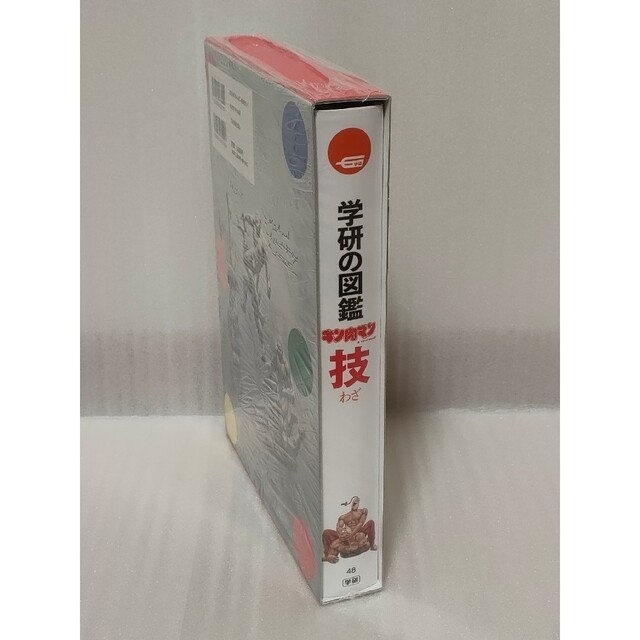 学研(ガッケン)のキン肉マン「技」初回限定ケース版（学研の図鑑） 未開封 エンタメ/ホビーの本(その他)の商品写真