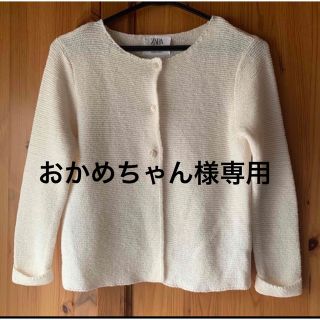 ザラキッズ(ZARA KIDS)のZARA KIDS ザラ　子供用カーディガン　8歳　128cm オフホワイト(カーディガン)