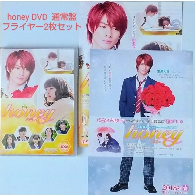 honey　豪華版 DVD　平野紫耀　未開封　フライヤー　ブックマーク　しおり