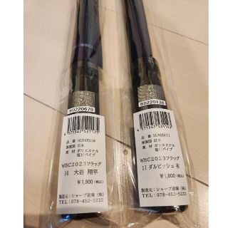 WBC　侍ジャパン　大谷翔平　ダルビッシュ　フラッグ(記念品/関連グッズ)