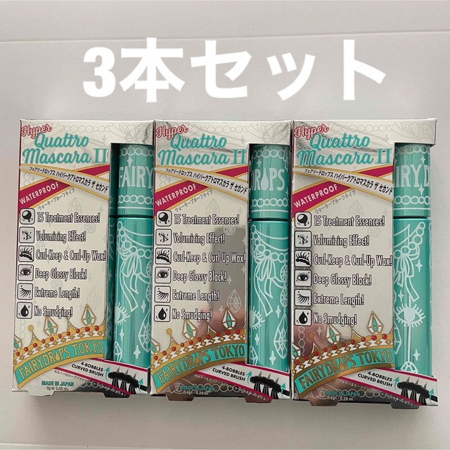 フェアリードロップス クアトロマスカラ 3本セット