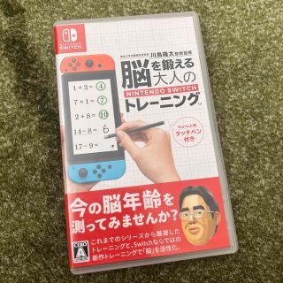 東北大学加齢医学研究所 川島隆太教授監修 脳を鍛える大人のNintendo Sw(家庭用ゲームソフト)