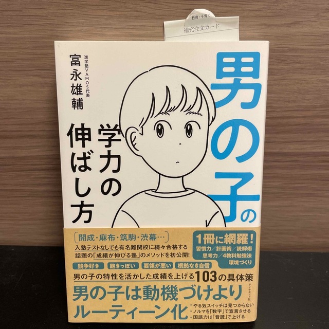 男の子の学力の伸ばし方 エンタメ/ホビーの雑誌(結婚/出産/子育て)の商品写真