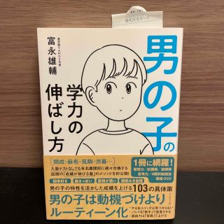 男の子の学力の伸ばし方(結婚/出産/子育て)