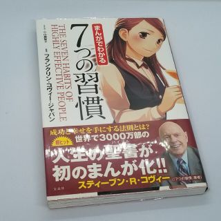 まんがでわかる７つの習慣(ビジネス/経済)