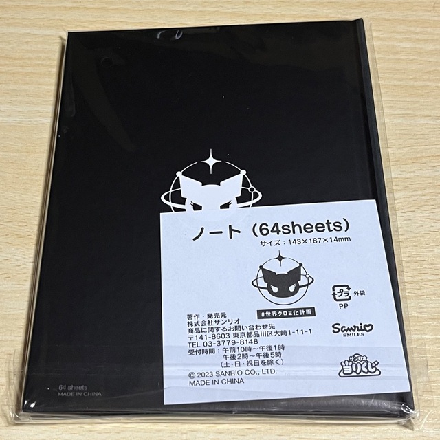 サンリオ(サンリオ)のクロミちゃん くじ ノート エンタメ/ホビーのおもちゃ/ぬいぐるみ(キャラクターグッズ)の商品写真