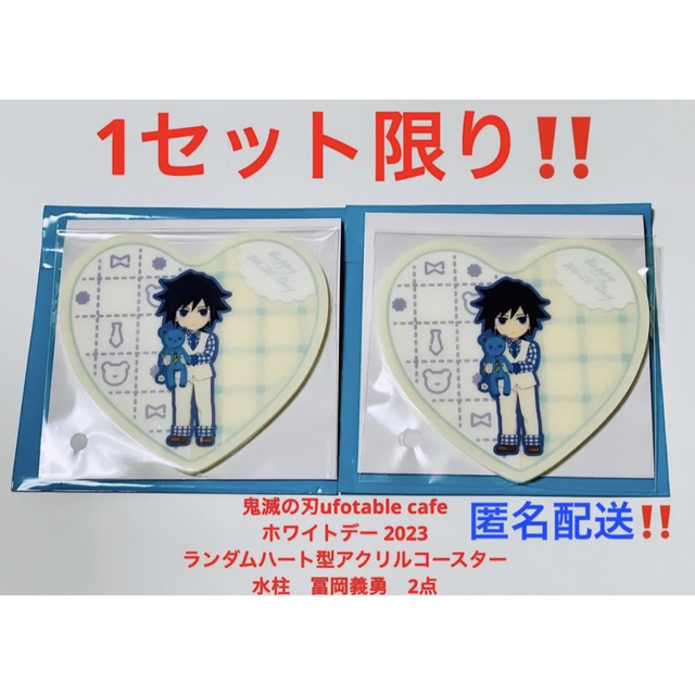 定番 鬼滅の刃 Ufotable カフェ ホワイトデー2023ポストカード 不死川