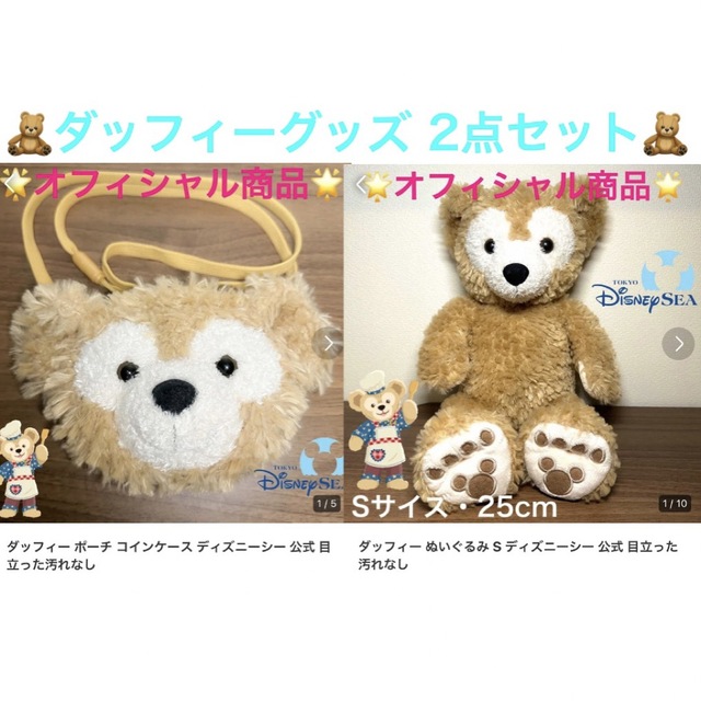 ダッフィー グッズ ぬいぐるみ コインケース 2点セットの通販 by cut's