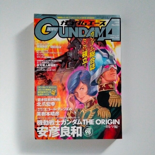 角川書店(カドカワショテン)のガンダムエース創刊号№001〜№005 5冊セット エンタメ/ホビーの漫画(漫画雑誌)の商品写真