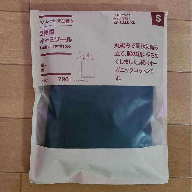 MUJI (無印良品)(ムジルシリョウヒン)の無印良品　2枚組キャミソール レディースのトップス(キャミソール)の商品写真