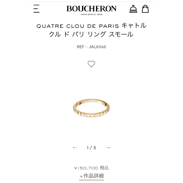 BOUCHERON(ブシュロン)のspica様専用ページ レディースのアクセサリー(リング(指輪))の商品写真