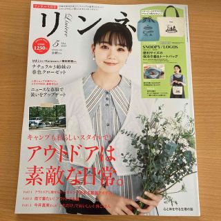 リンネル 2023年 05月号(その他)