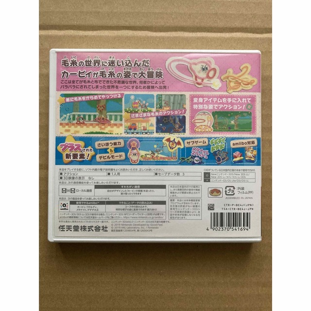 3DS 毛糸のカービィ プラス 2