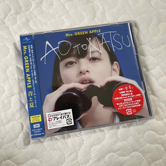 青と夏（初回限定盤）新品未開封 エンタメ/ホビーのCD(ポップス/ロック(邦楽))の商品写真