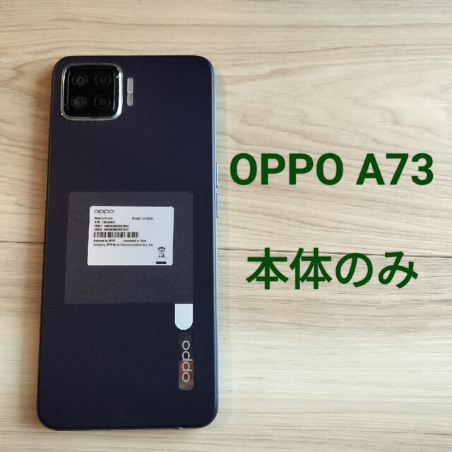 OPPO A73（本体のみ）