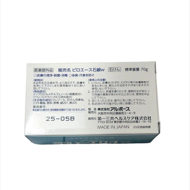 第一三共ヘルスケア(ダイイチサンキョウヘルスケア)の新品　ピロエース　石鹸　 70g 　5個 コスメ/美容のボディケア(ボディソープ/石鹸)の商品写真